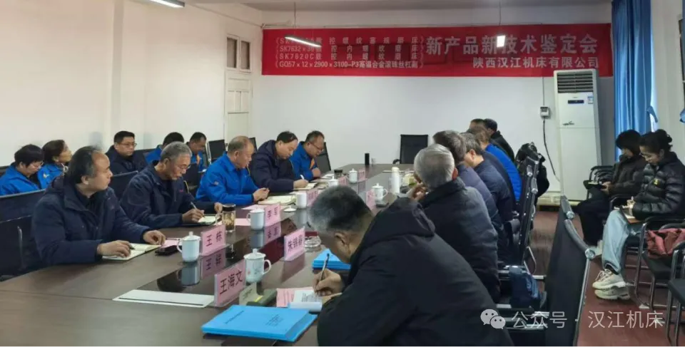 汉江机床多项新产品新技术通过省级技术鉴定验收