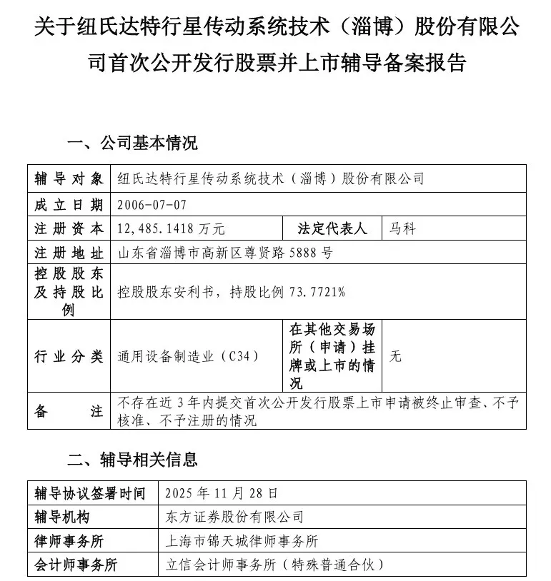 淄博这家机器人产业链龙头启动IPO，其行星减速机产能全国第一