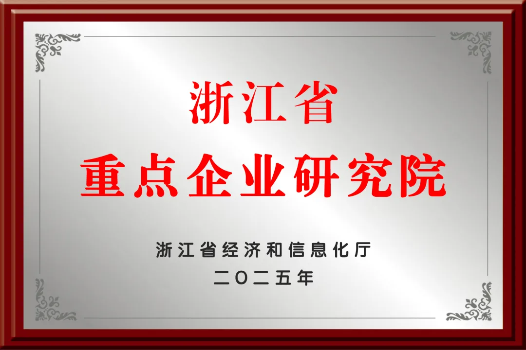 环动机器人关节重点企业研究院通过认定