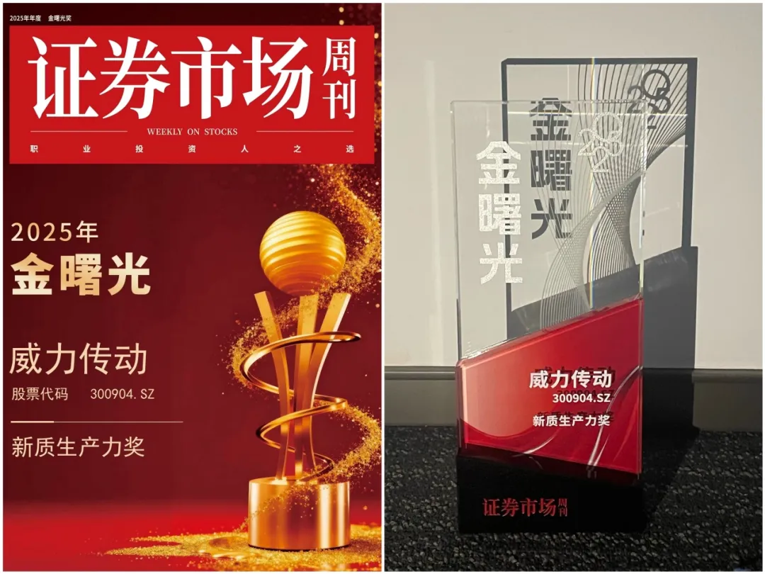 喜报！我司荣膺《证券市场周刊》“金曙光新质生产力奖”