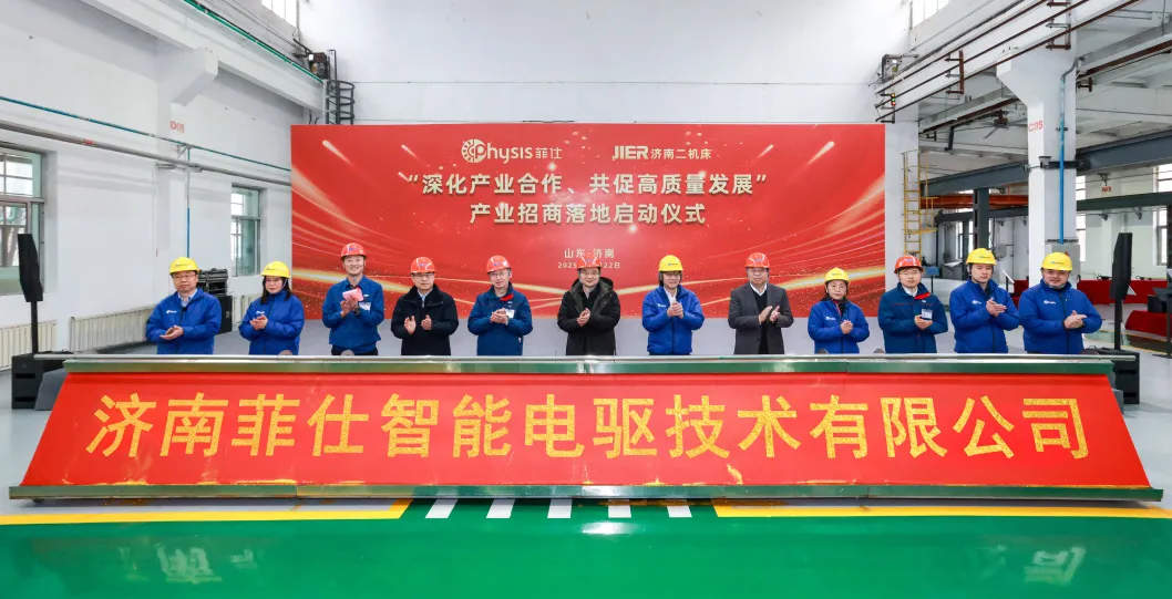 济南二机床与宁波菲仕成立济南菲仕智能电驱技术有限公司