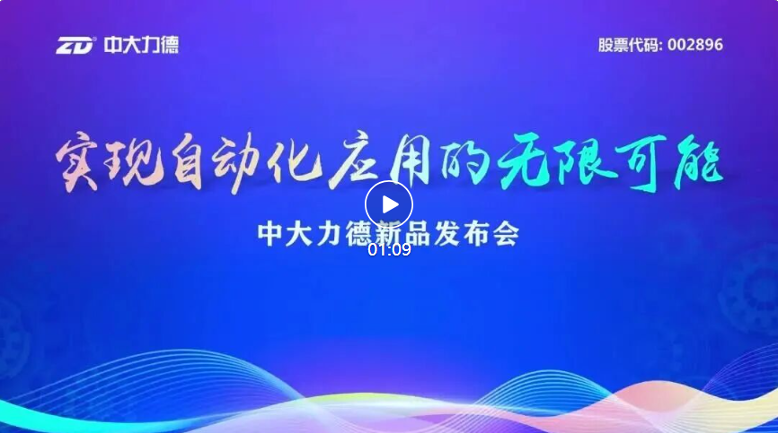 中大力德2025年度长三角经销商大会暨新品发布会圆满召开