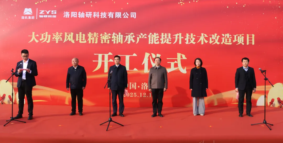 年产3800台套精密轴承技改项目开工