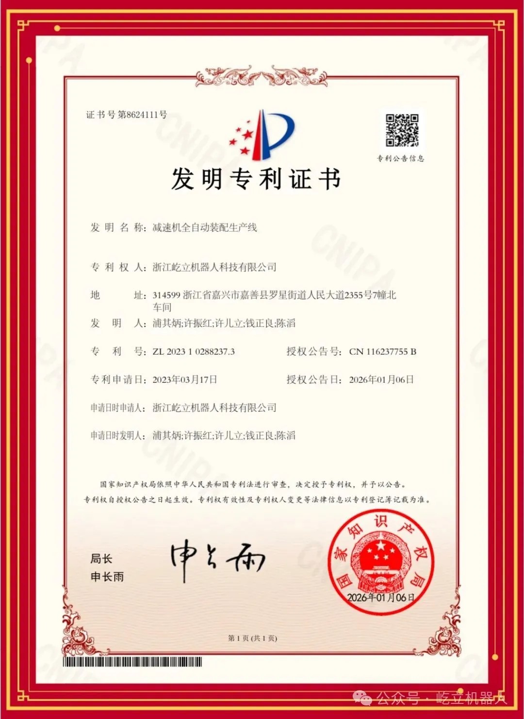屹立机器人减速机全自动装配生产线技术荣获国家发明专利