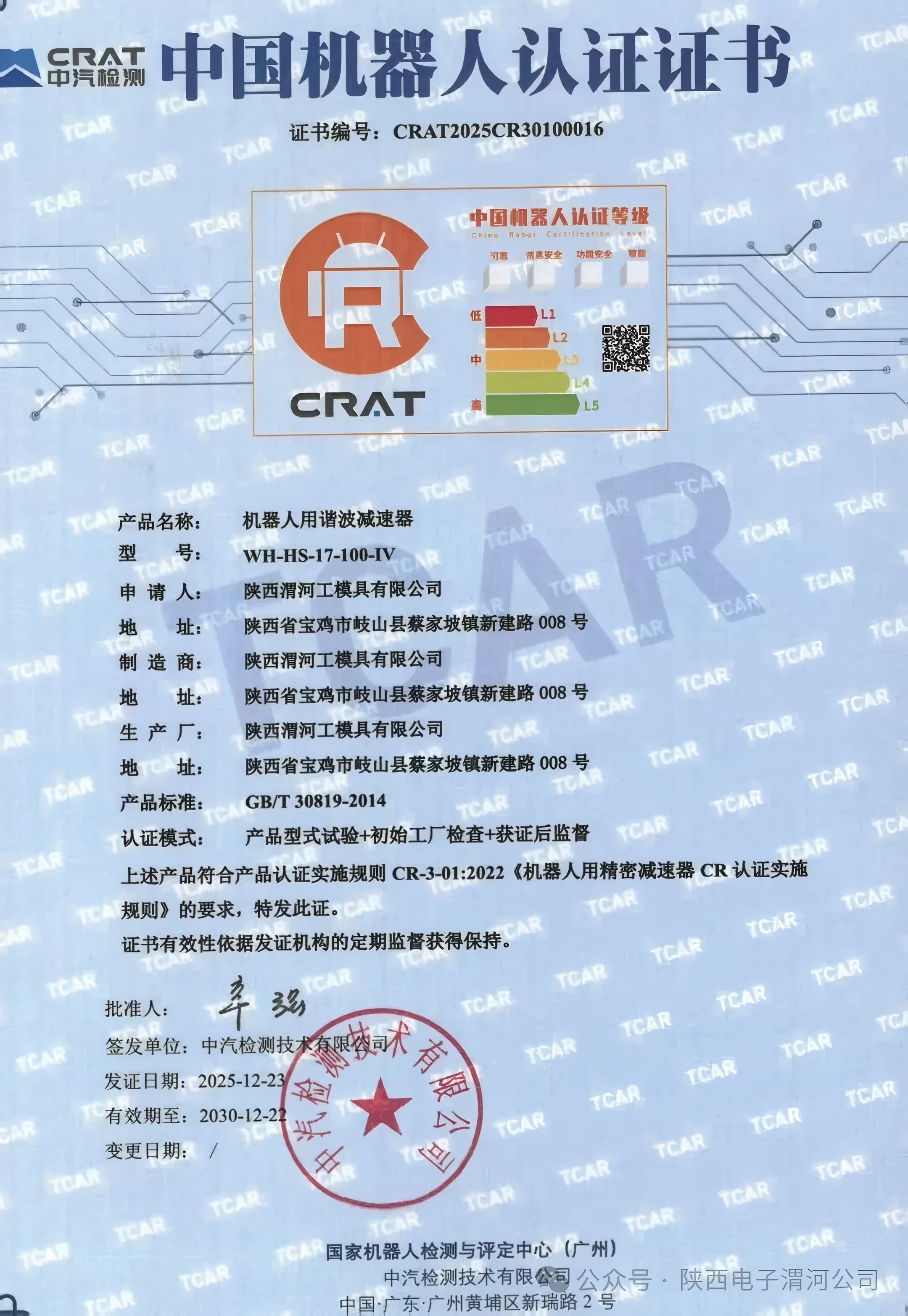 公司某型机器人用谐波减速器产品顺利通过CR认证