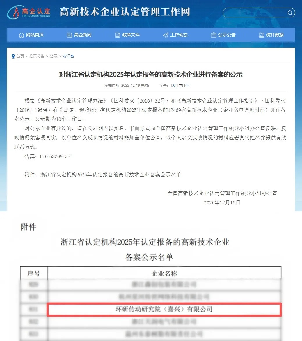 双环研究院顺利通过国家高新技术企业认定