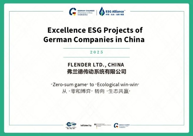 弗兰德荣获“2025年德国在华企业卓越ESG项目奖”