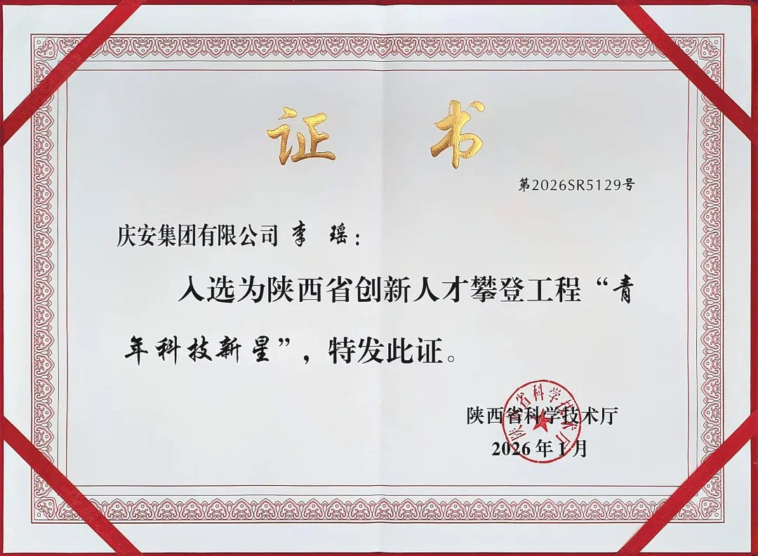 庆安青年李瑶荣获陕西省“青年科技新星”称号