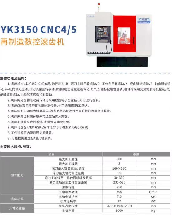 再制造数控滚齿机