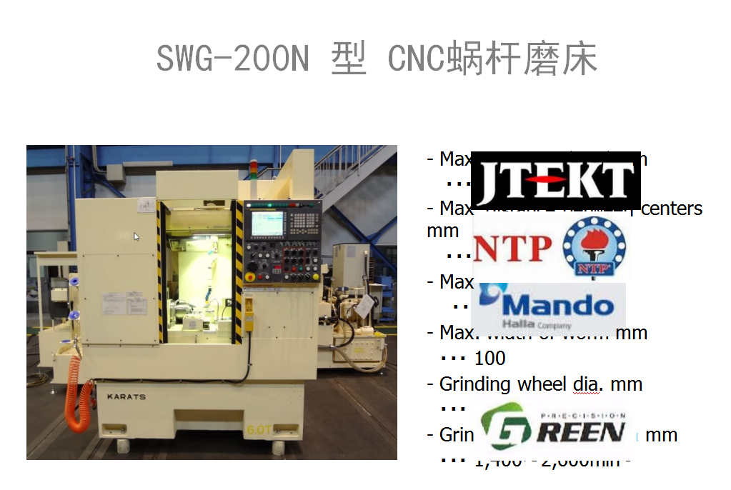 日本唐津GS-200N型 CNC插齿机