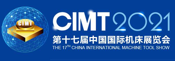 CIMT2021中国国际机床展览会