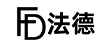 法德