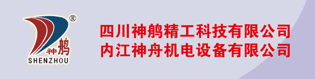 神鸼精工