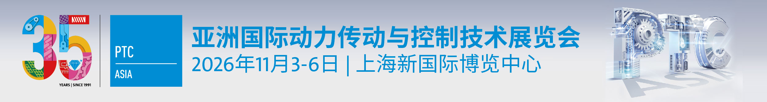 PTC展会