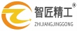 智匠精工