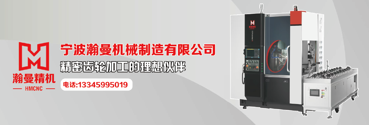 宁波瀚曼机械制造有限公司